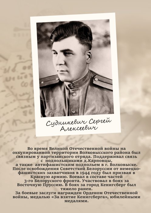 Судникевич Сергей Алексеевич