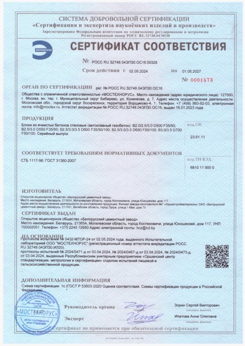 Газоблок ГОСТ СТБ 00328