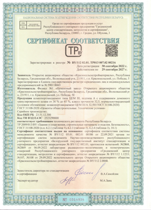 Шлакопортландцемент ЦЕМ III A 32,5 Н ГОСТ 00216