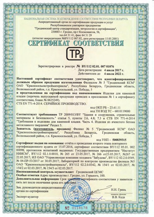 Сертификат соответствия ТР 2009/013/BY от 04.07.17 №0118178