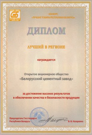 Лучшие товары РБ  Лучший в регионе