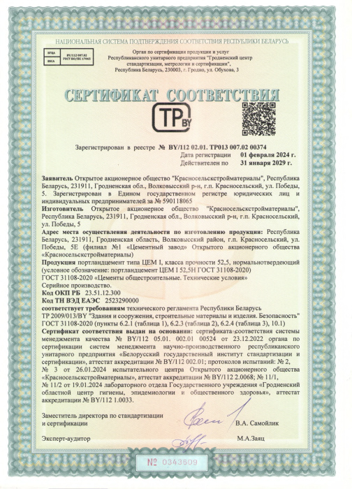Портландцемент ЦЕМ I 52,5 Н ГОСТ 00374