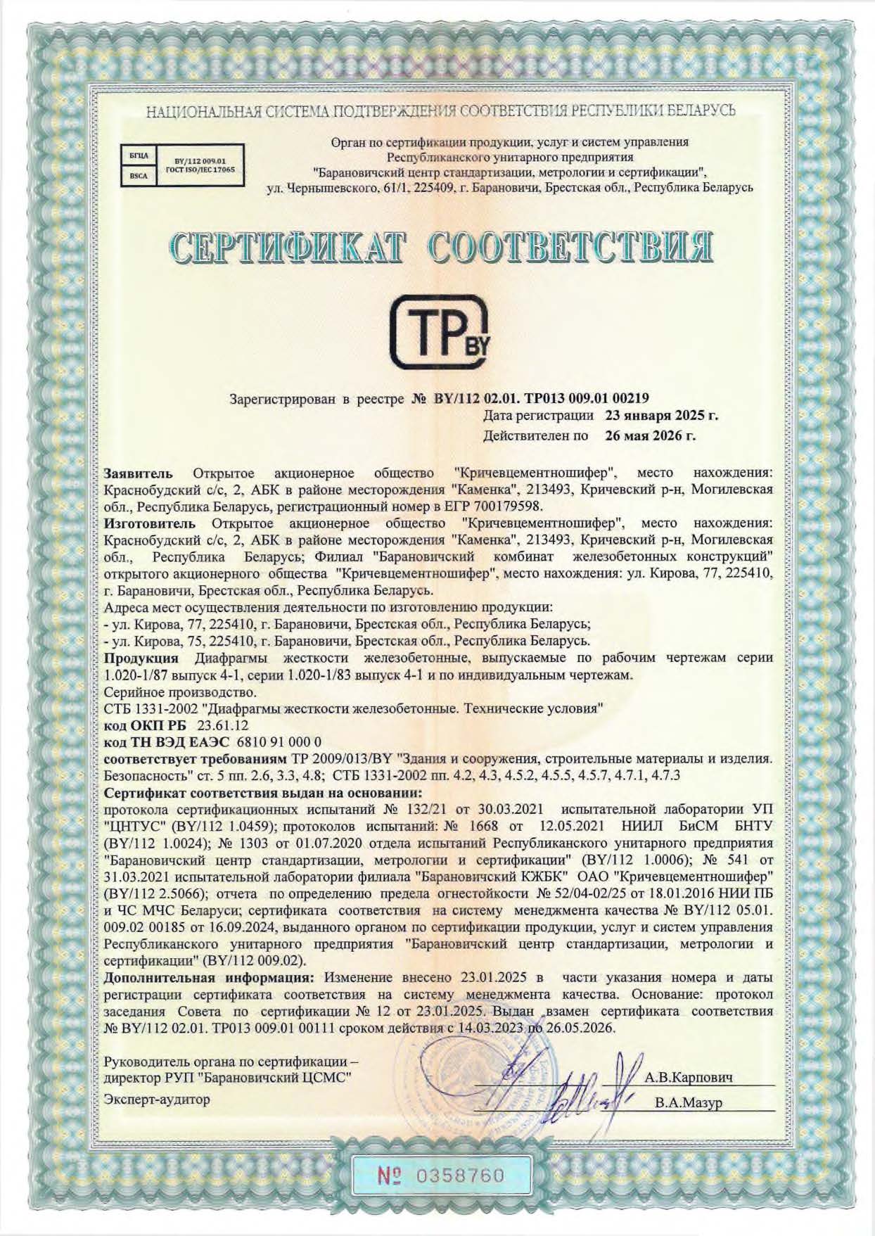 Диафрагмы до 26.05.2026