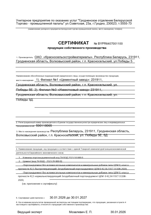 Сертификат продукции собственного производства 1100