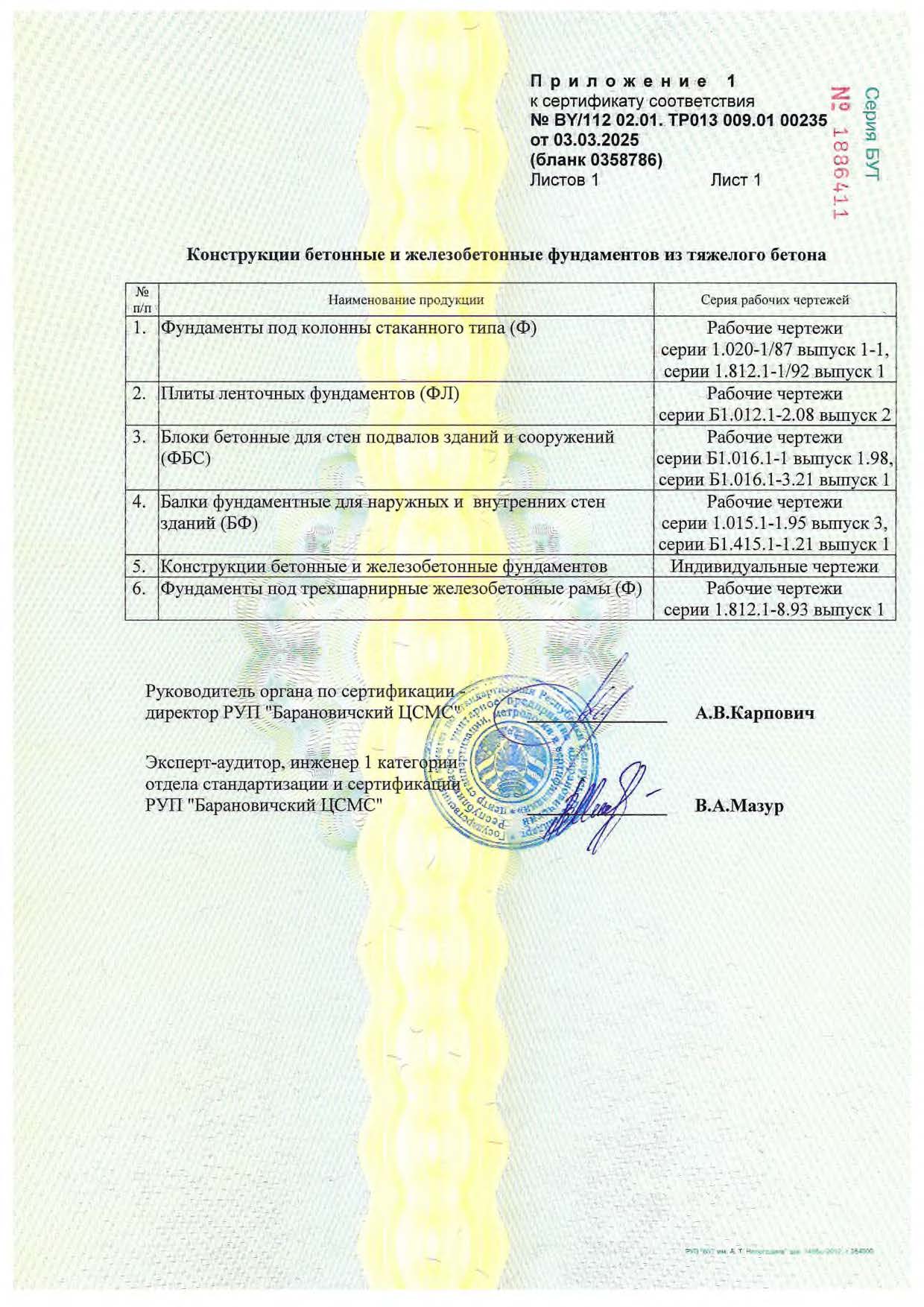 Конструкции фундаментов  изм до 26.05.2026_2