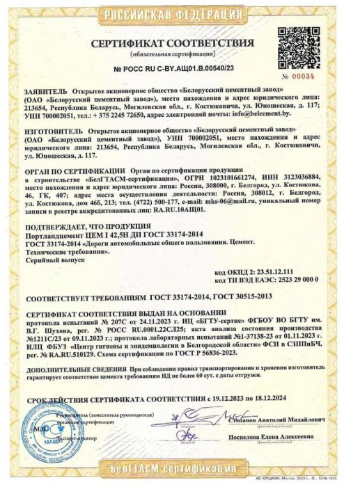 ЦЕМ I 42,5Н ДП ГОСТ 33174-2014