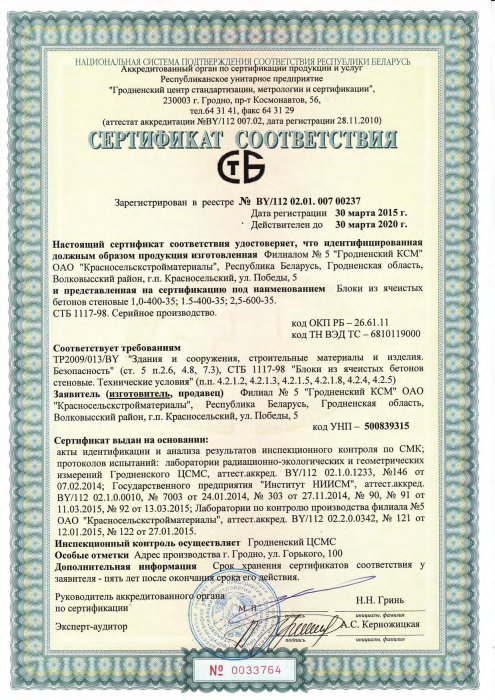 Сертификат соответствия ТР 2009/013/BY от 30.103.15 №0033764