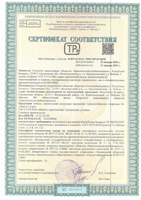 Известь строительная воздушная кальциевая порошкообразная гидратная без добавок 2 сорта ГОСТ 00598