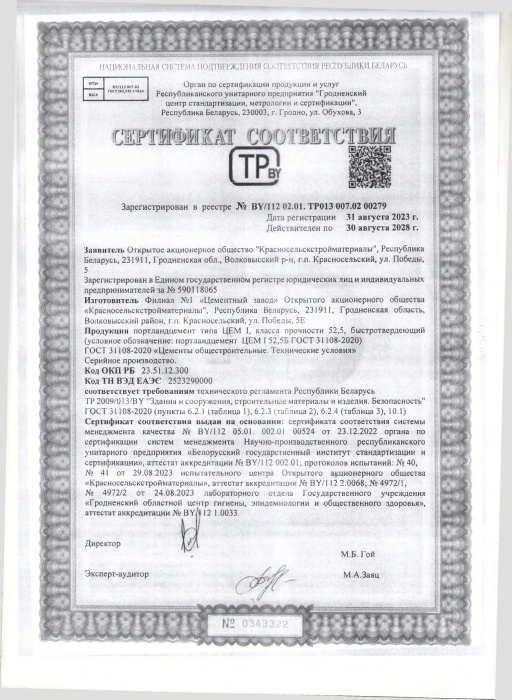 Портландцемент ЦЕМ I 52,5 Б ГОСТ  00279