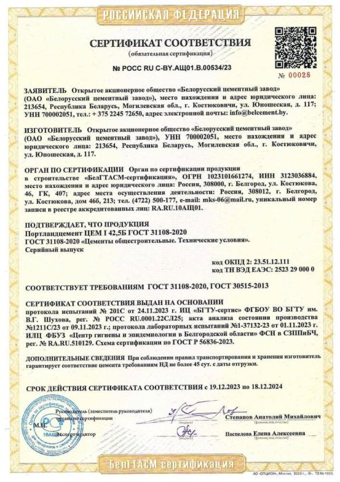 ЦЕМ I 42,5Б ГОСТ 31108-2020