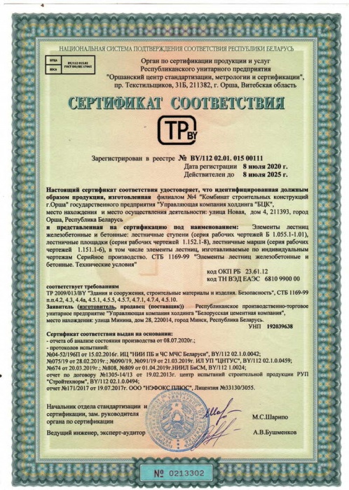 Сертификат элементы лестниц
