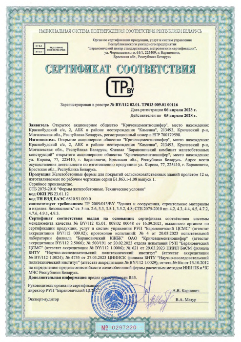 Железобетонные фермы для покрытий сельскохозяйственных зданий пролетом 12м СТБ 00116