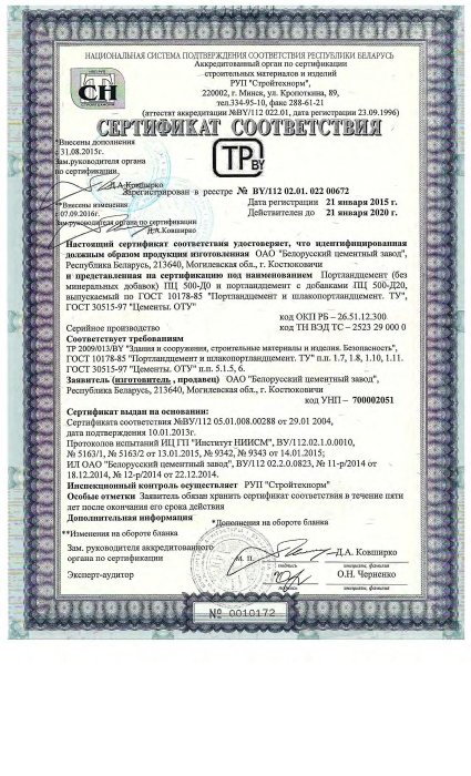 Сертификат соответствия ТР 2009/013/BY от 21.01.15 на цементы