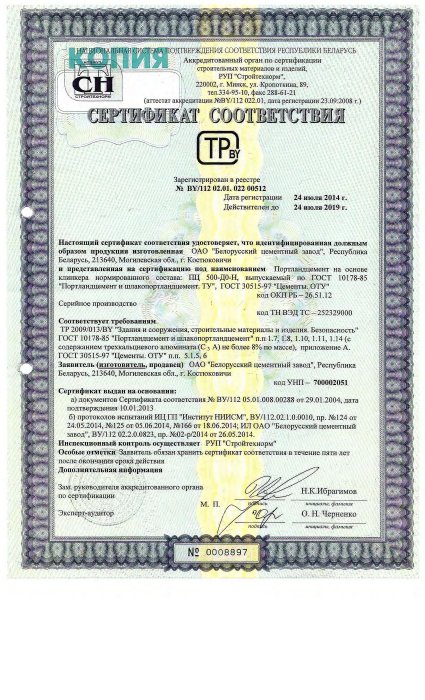 Сертификат соответствия ТР 2009/013/BY от 24.07.14