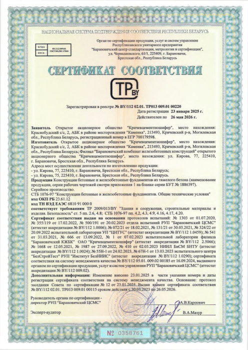 Конструкции бетонные и железобетонные фундаментов СТБ 00220