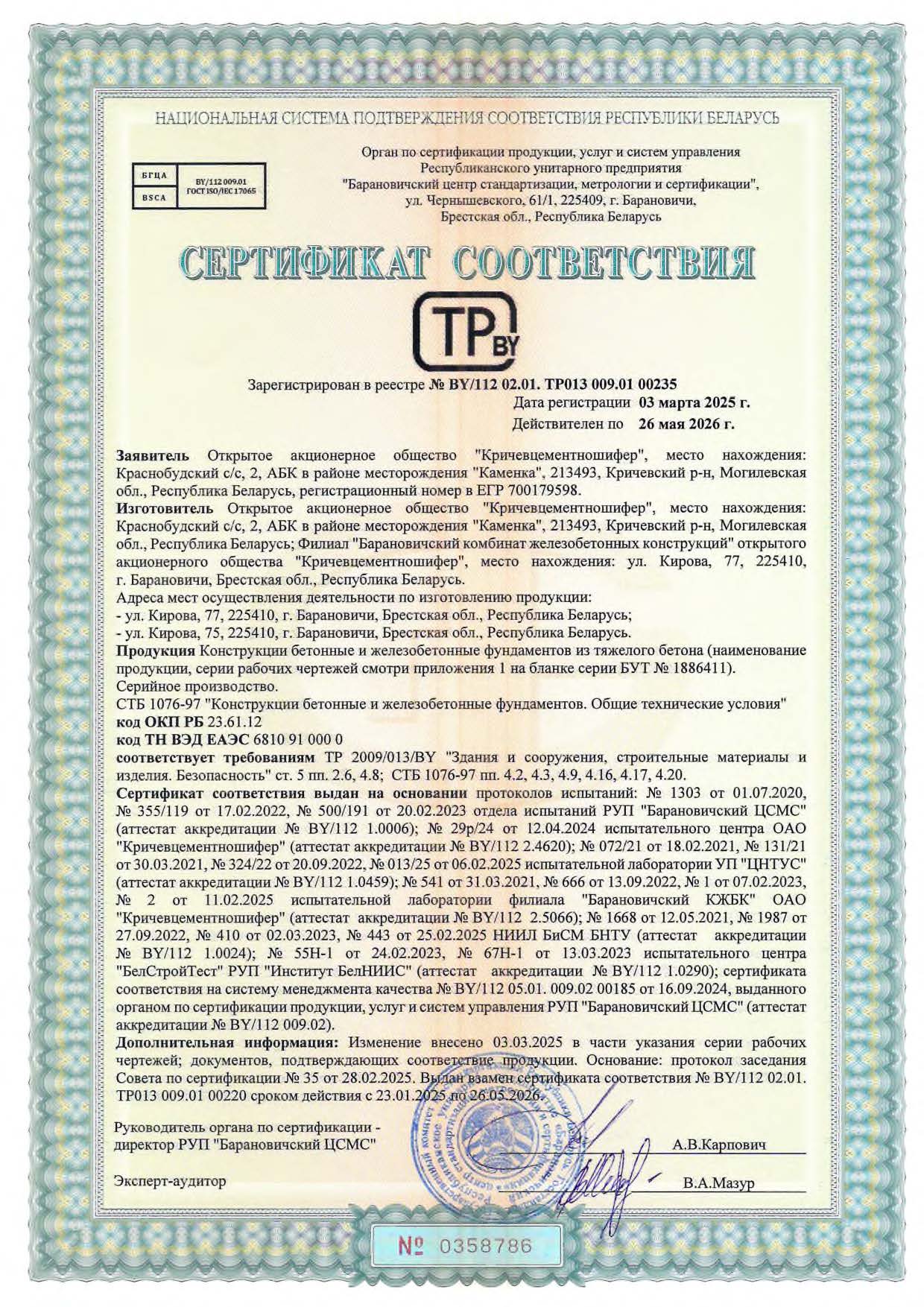 Конструкции фундаментов  изм до 26.05.2026_1