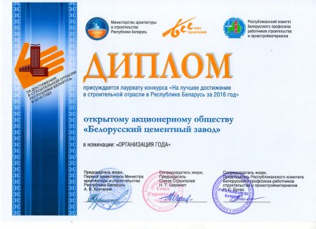 За достижения  в строительной отрасли