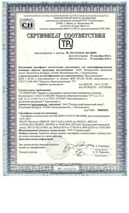 Сертификат соответствия ТР 2009/013/BY от 19.09.14