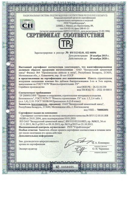 Сертификат соответствия ТР 2009/013/BY от 20.11.15