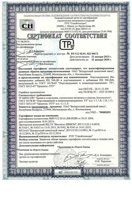 Сертификат соответствия ТР 2009/013/BY от 21.01.15 на Портландцемент