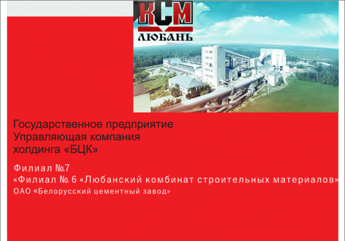 Любань КСМ