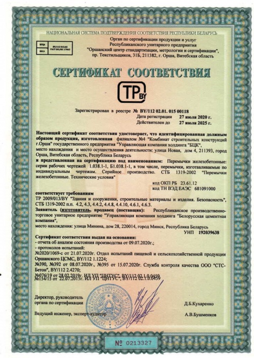 Сертификат перемычки