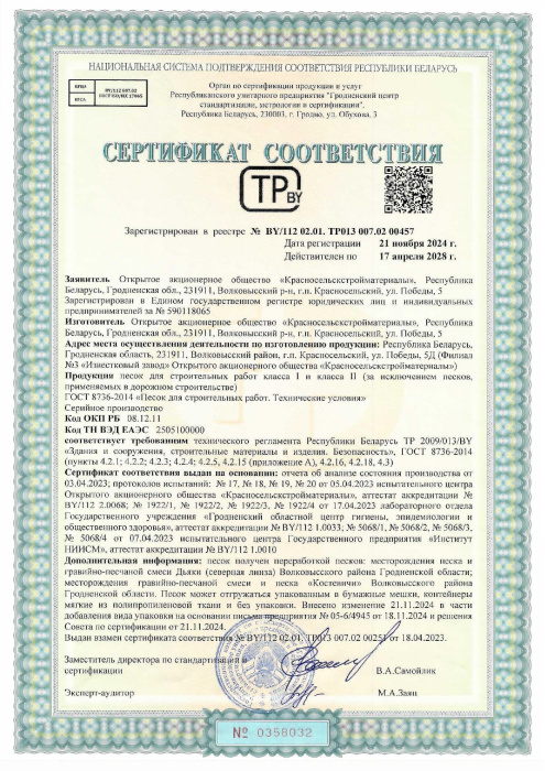 Песок для строительных работ классов I и II ГОСТ 00457