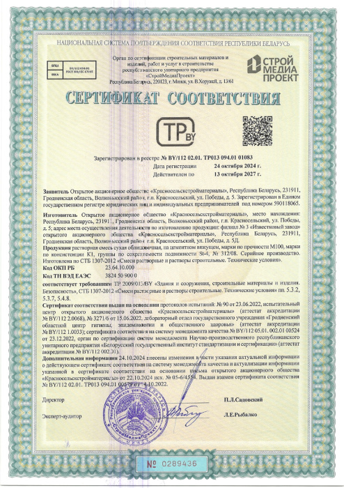Растворная смесь сухая облицовочная, на цементном вяжущем 312-08 СТБ 01083