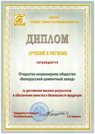 Лучшие товары РБ качество и безопасность продукции