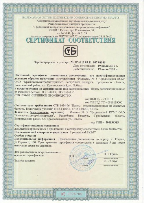 Сертификат соответствия ТР 2009/013/BY от 19.07.16 №0075705