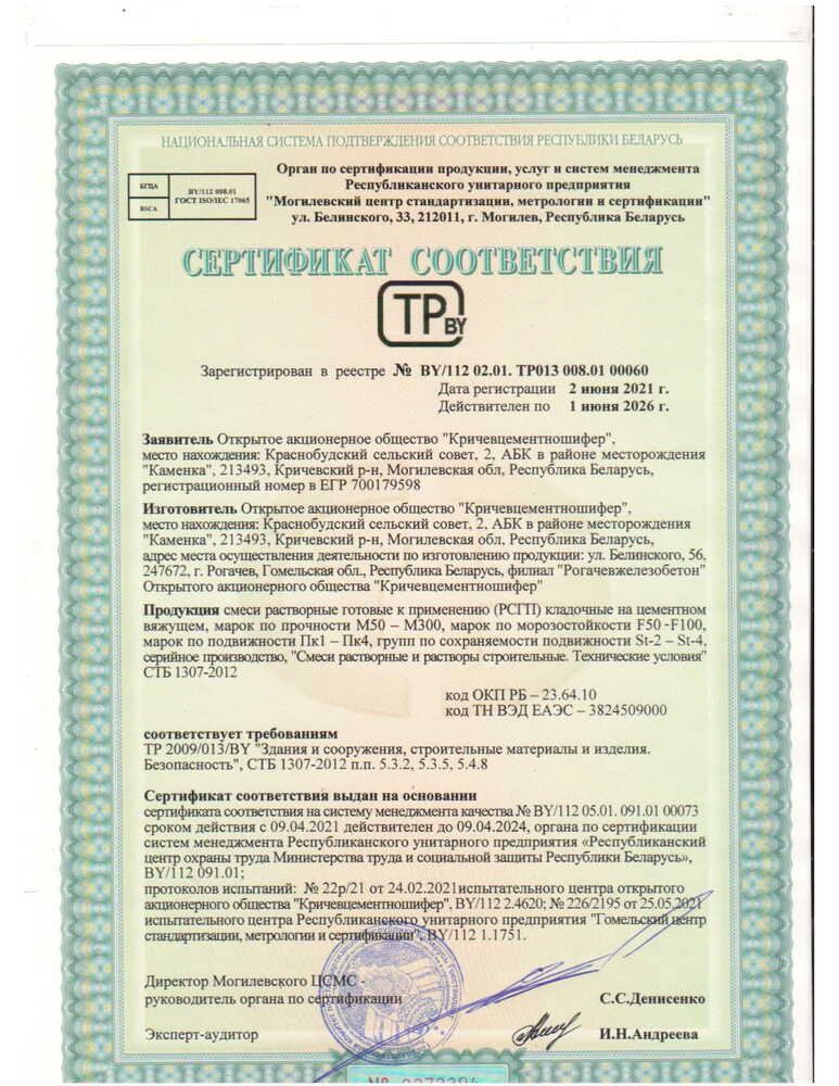 Смеси растворные готовые к применению