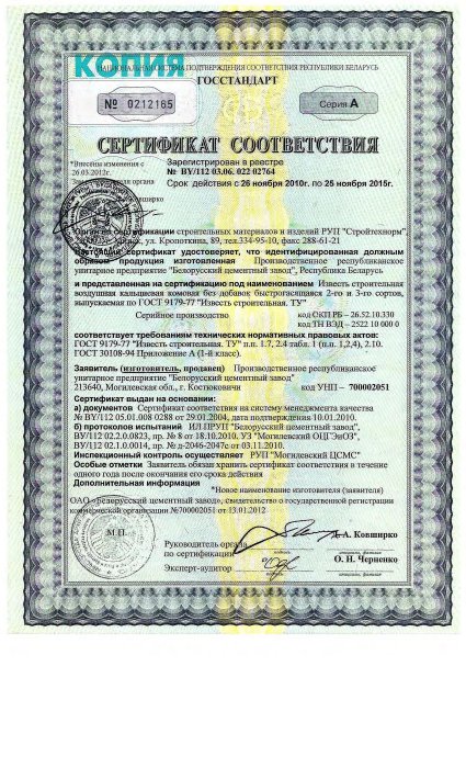 Сертификат соответствия ГОСТ 9179-77 от 26.11.10