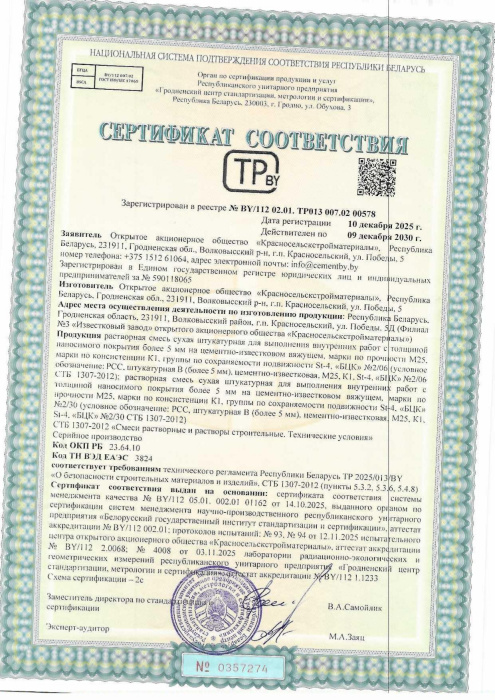 Растворная смесь сухая штукатурная 2-06  и 2-30 СТБ 00578
