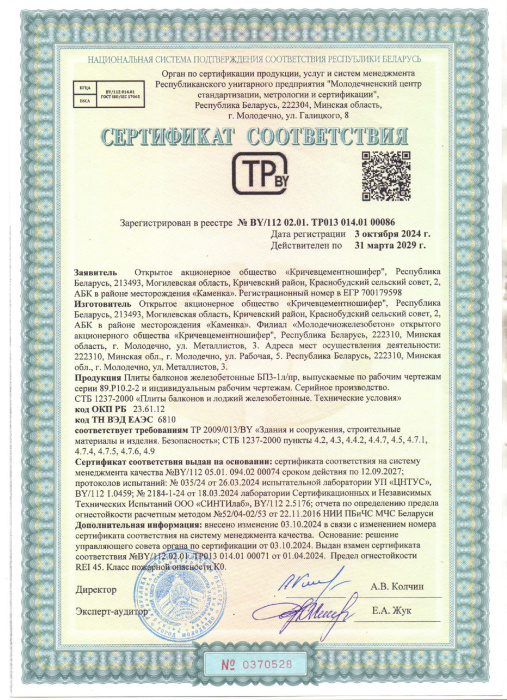 РБ 00086 Плиты балконов БП3