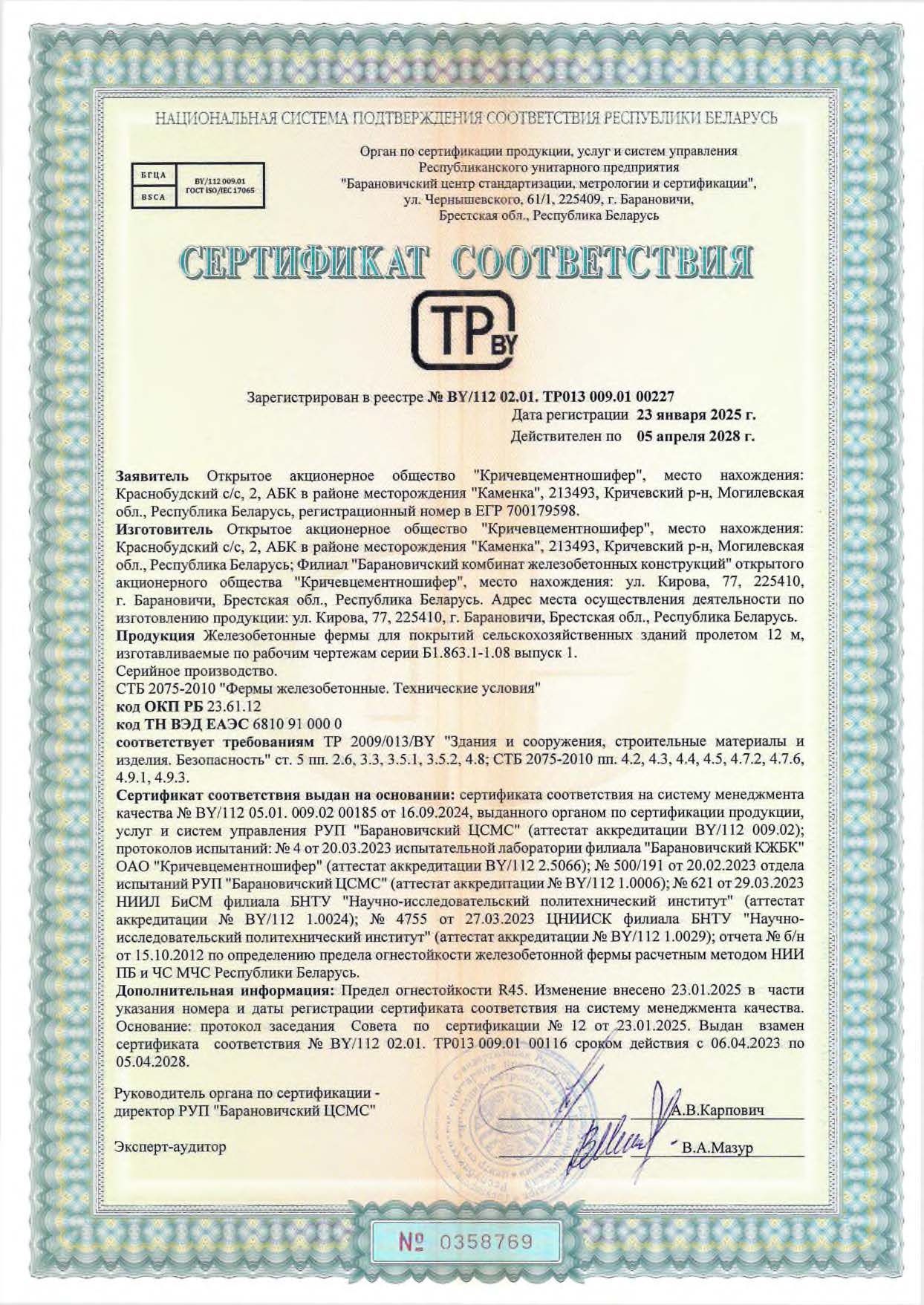 Фермы железобетонные до 05.04.2028