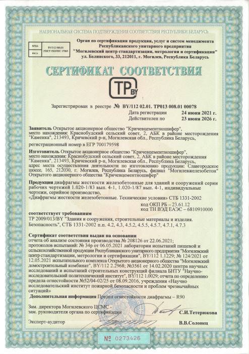 Диафрагмы жесткости железобетонные для зданий и сооружений СТБ 00078