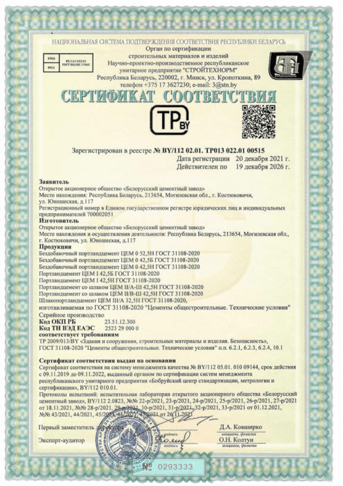 ЦЕМ-0-52_5Н_-ЦЕМ-0-42_5Б_-ЦЕМ-0-42_5Н_-ЦЕМ-I-42_5Б_-ЦЕМ-I-42_5Н_-ЦЕМ-II-А-Ш-42_5Н_-ЦЕМ-II-В-Ш-42_5Н