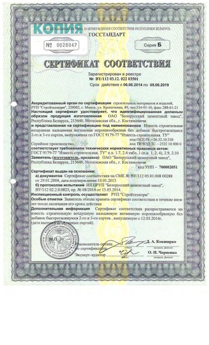 Сертификат соответствия ГОСТ 9179-77 от 06.06.14