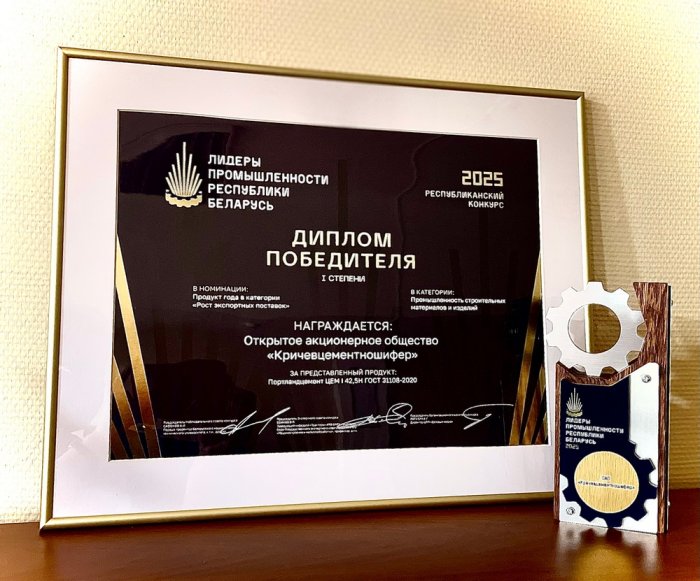 Диплом Победителя I степени в номинации «Продукт года в категории «Рост экспортных поставок» - Портландцемент ЦЕМ I 42,5Н ГОСТ 31108-2020