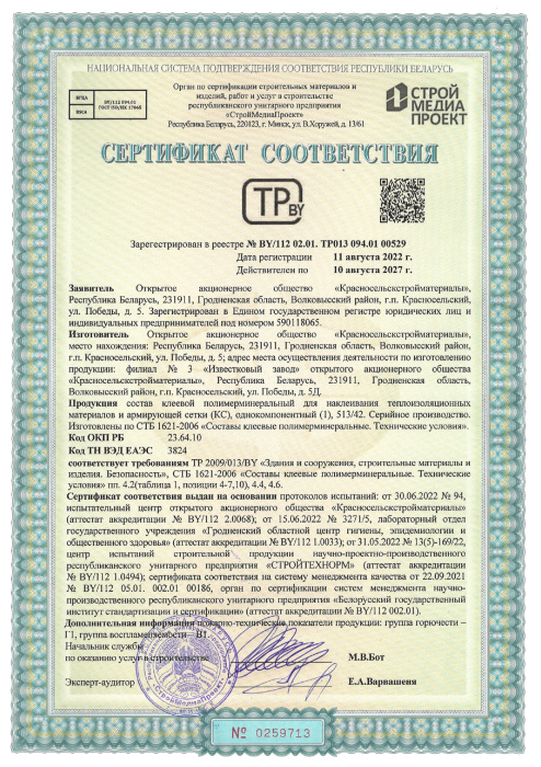Состав клеевой полимерминеральный для наклеивания теплоизоляционных материалов и армирующей сетки 513-42 СТБ 00529