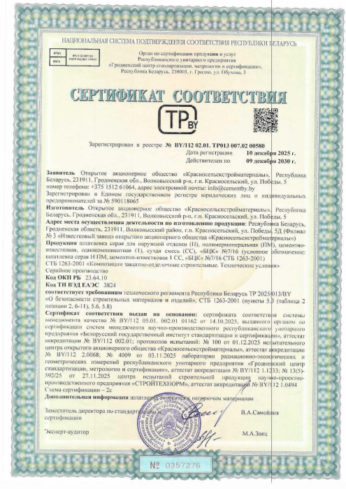 Шпатлевка серая для наружной отделки полимерминеральная цементно-известковая 7-16 СТБ 00580
