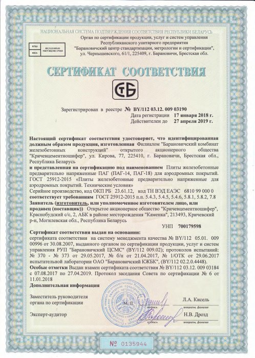 Сертификат соответствия ГОСТ  25912-2015 от 17.01.18 №0135944
