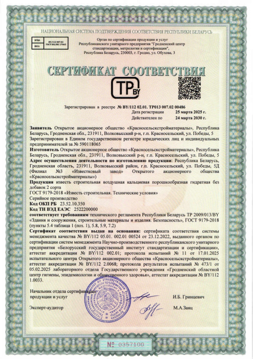 Известь строительная воздушная кальциевая порошкообразная гидратная без добавок 2 сорта 00486