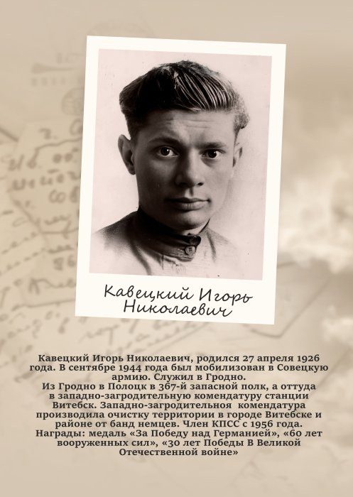 Кавецкий Игорь Николаевич