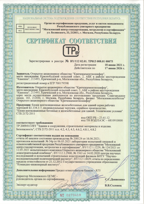 Блоки вентиляционные железобетонные для зданий СТБ 00075