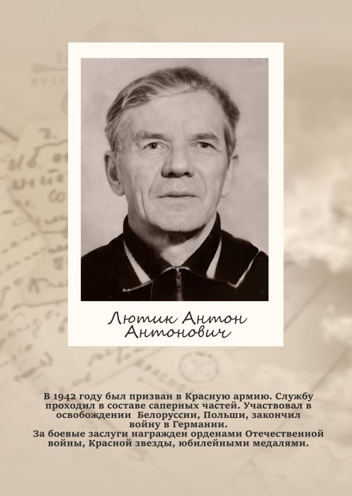 Лютик Антон Антонович