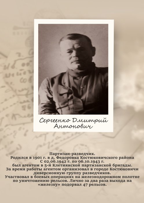 Сергеенко Дмитрий Антонович