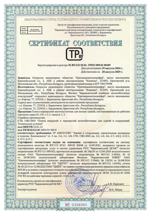 Плиты перекрытий многопустотные для жилых зданий СТБ 00189