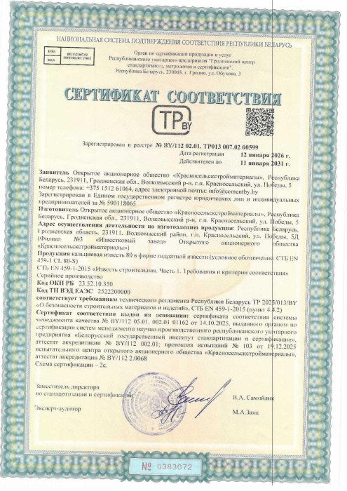 Кальциевая известь, 80 в форме гидратной СТБ EN 00599