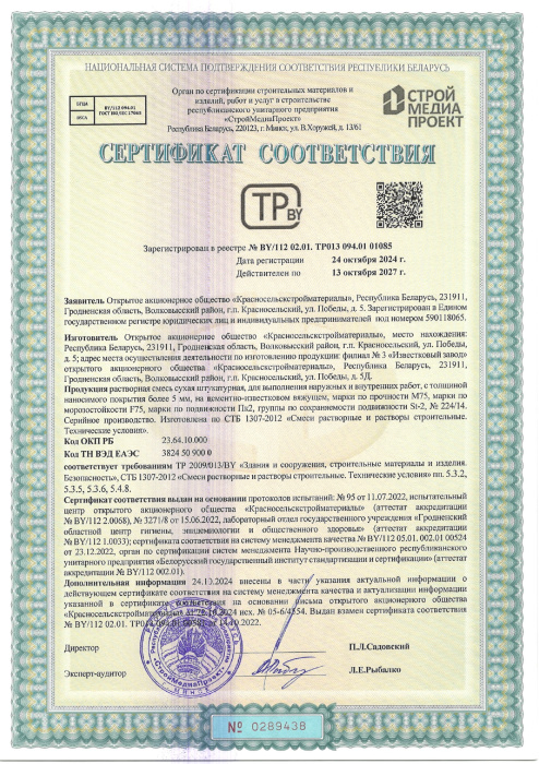 Растворная смесь сухая штукатурная 224-14 СТБ 01085